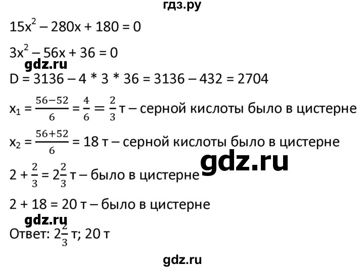 ГДЗ по алгебре 9 класс  Мерзляк   упражнение - 548, Решебник к учебнику 2021