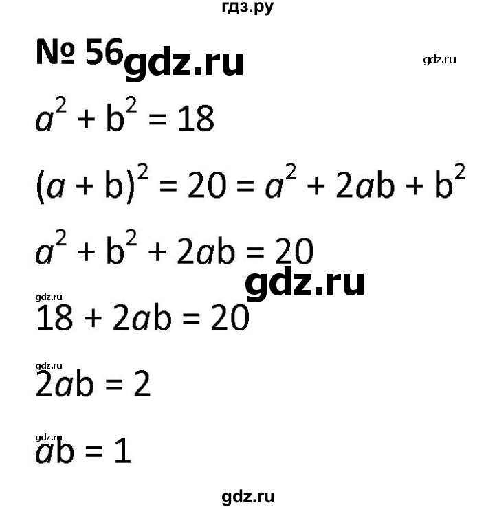 ГДЗ по алгебре 9 класс  Мерзляк   упражнение - 56, Решебник к учебнику 2021