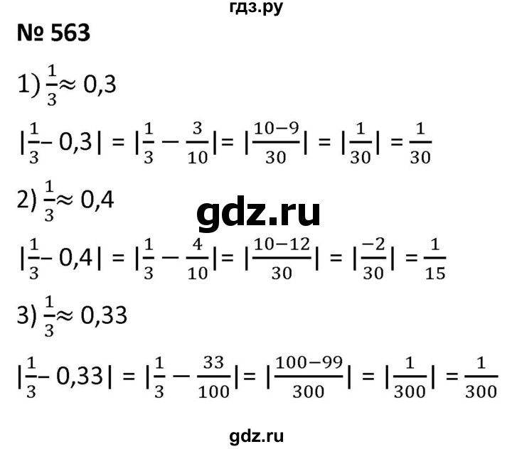 ГДЗ по алгебре 9 класс  Мерзляк   упражнение - 563, Решебник к учебнику 2021