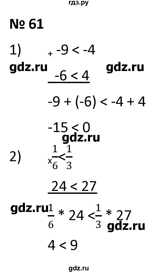 ГДЗ по алгебре 9 класс  Мерзляк   упражнение - 61, Решебник к учебнику 2021