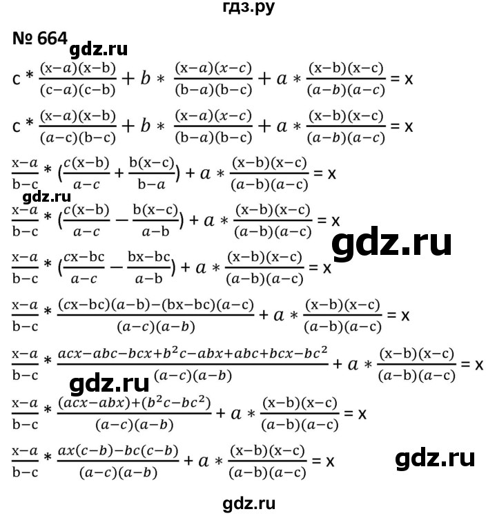ГДЗ по алгебре 9 класс  Мерзляк   упражнение - 664, Решебник к учебнику 2021