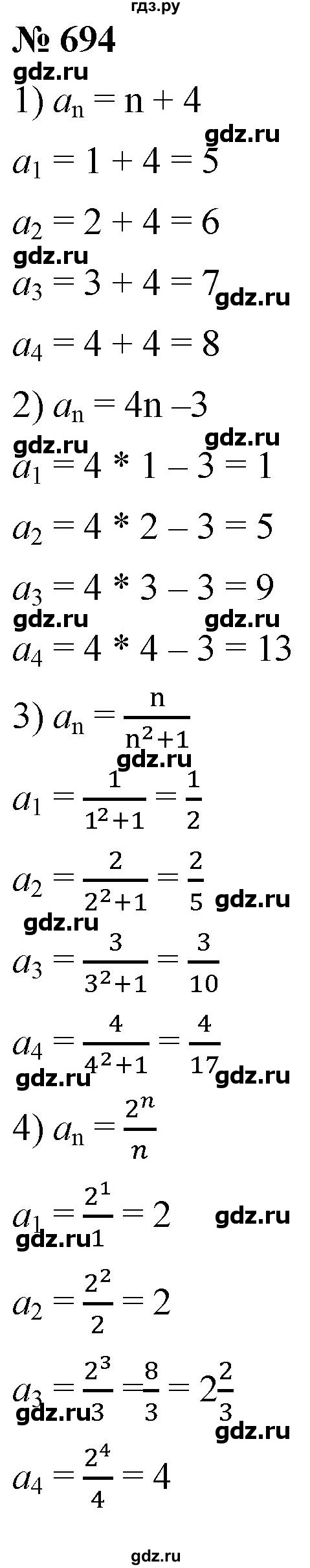 ГДЗ по алгебре 9 класс  Мерзляк   упражнение - 694, Решебник к учебнику 2021