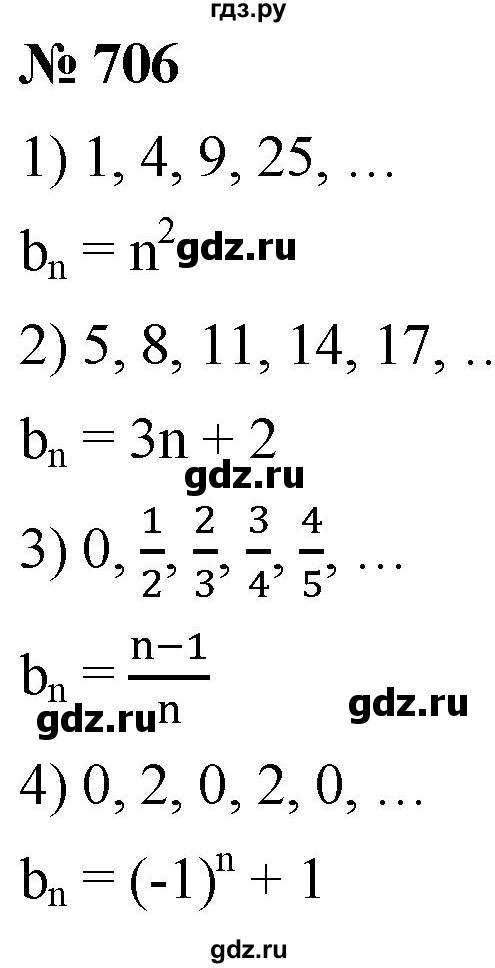 ГДЗ по алгебре 9 класс  Мерзляк   упражнение - 706, Решебник к учебнику 2021