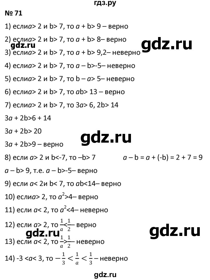 ГДЗ по алгебре 9 класс  Мерзляк   упражнение - 71, Решебник к учебнику 2021