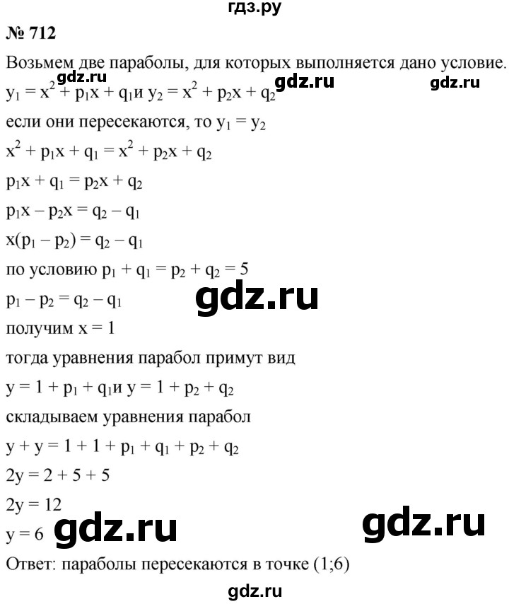 ГДЗ по алгебре 9 класс  Мерзляк   упражнение - 712, Решебник к учебнику 2021