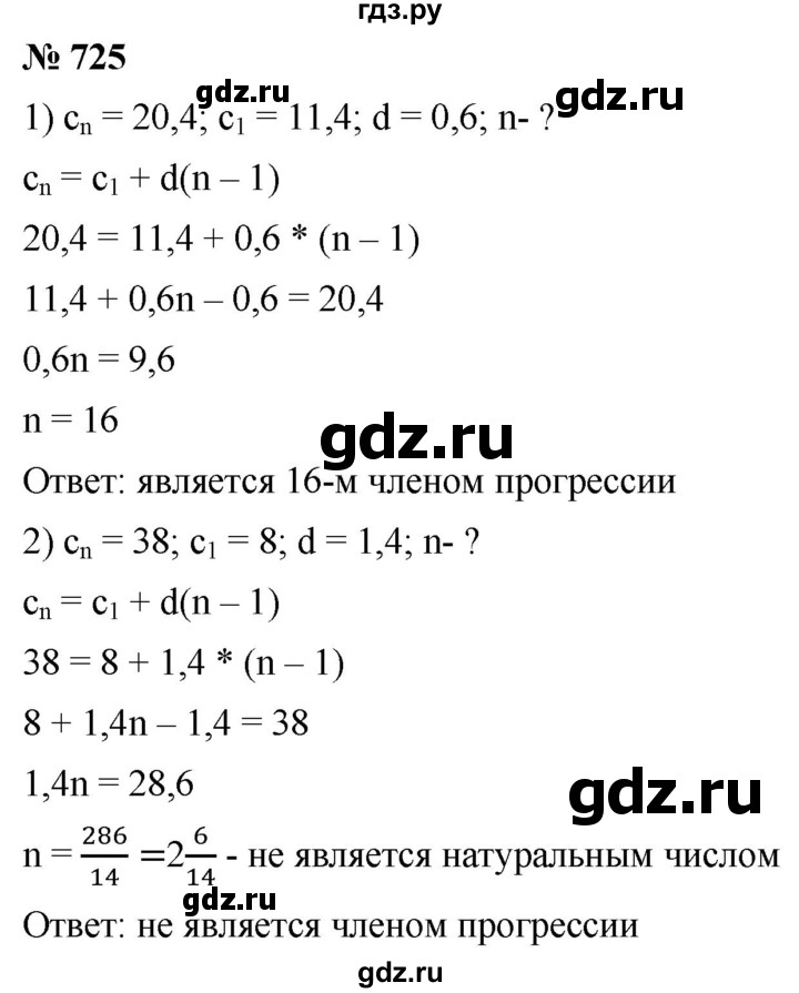 ГДЗ по алгебре 9 класс  Мерзляк   упражнение - 725, Решебник к учебнику 2021