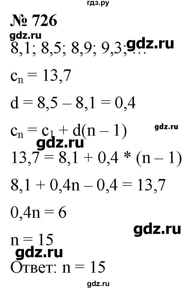 ГДЗ по алгебре 9 класс  Мерзляк   упражнение - 726, Решебник к учебнику 2021