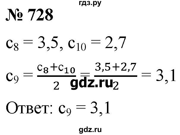 ГДЗ по алгебре 9 класс  Мерзляк   упражнение - 728, Решебник к учебнику 2021