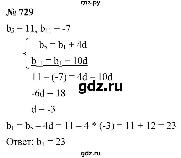 ГДЗ по алгебре 9 класс  Мерзляк   упражнение - 729, Решебник к учебнику 2021