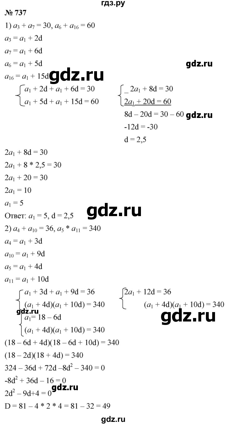 ГДЗ по алгебре 9 класс  Мерзляк   упражнение - 737, Решебник к учебнику 2021