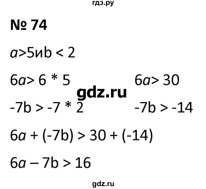 ГДЗ по алгебре 9 класс  Мерзляк   упражнение - 74, Решебник к учебнику 2021