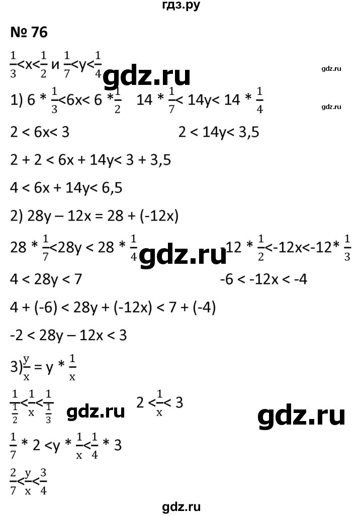 ГДЗ по алгебре 9 класс  Мерзляк   упражнение - 76, Решебник к учебнику 2021