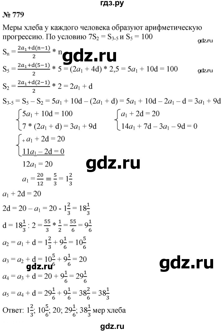 ГДЗ по алгебре 9 класс  Мерзляк   упражнение - 779, Решебник к учебнику 2021