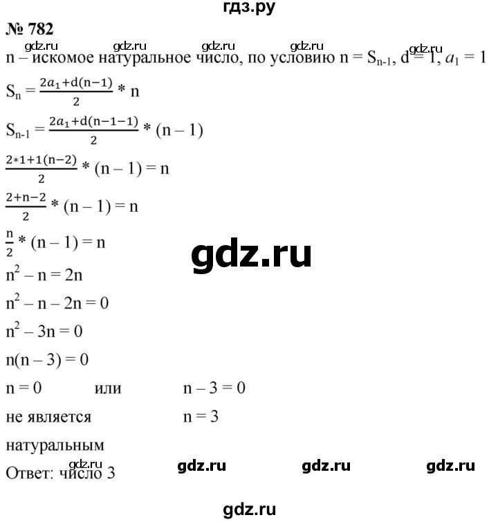 ГДЗ по алгебре 9 класс  Мерзляк   упражнение - 782, Решебник к учебнику 2021