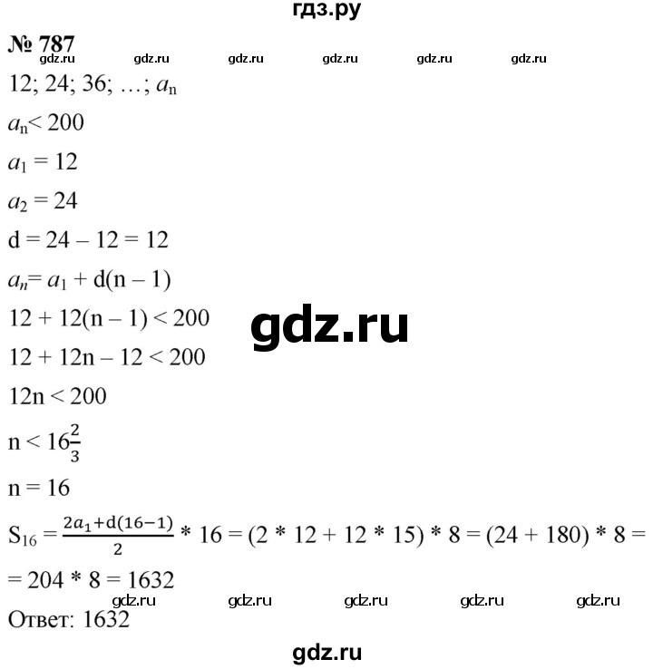 ГДЗ по алгебре 9 класс  Мерзляк   упражнение - 787, Решебник к учебнику 2021