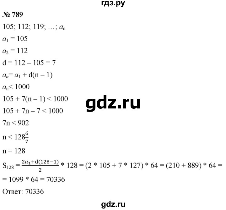 ГДЗ по алгебре 9 класс  Мерзляк   упражнение - 789, Решебник к учебнику 2021