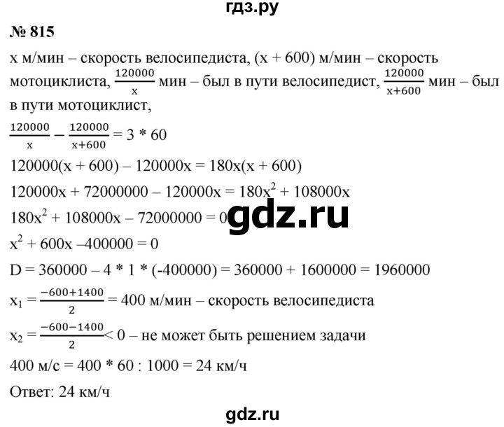 ГДЗ по алгебре 9 класс  Мерзляк   упражнение - 815, Решебник к учебнику 2021