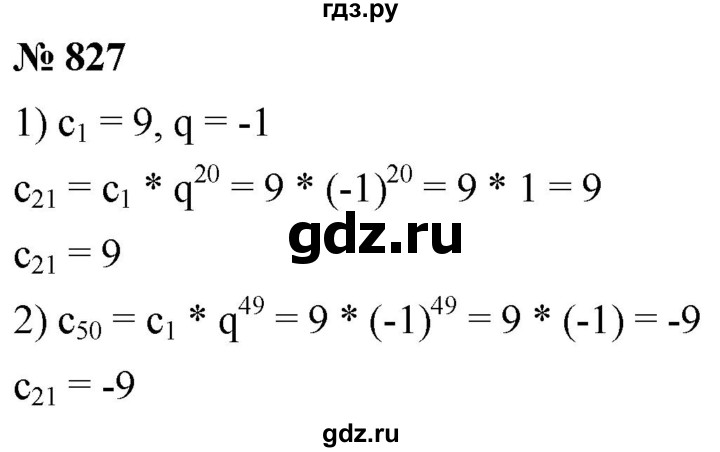 ГДЗ по алгебре 9 класс  Мерзляк   упражнение - 827, Решебник к учебнику 2021