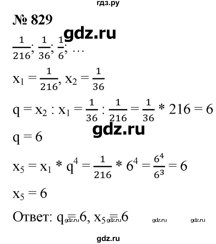 ГДЗ по алгебре 9 класс  Мерзляк   упражнение - 829, Решебник к учебнику 2021