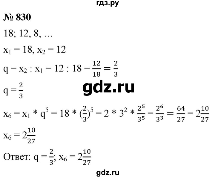 ГДЗ по алгебре 9 класс  Мерзляк   упражнение - 830, Решебник к учебнику 2021