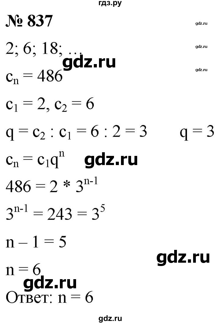ГДЗ по алгебре 9 класс  Мерзляк   упражнение - 837, Решебник к учебнику 2021