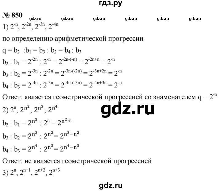 ГДЗ по алгебре 9 класс  Мерзляк   упражнение - 850, Решебник к учебнику 2021