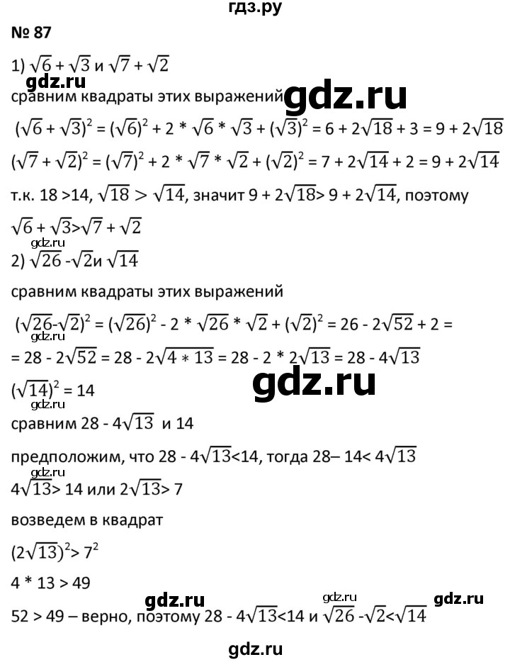 ГДЗ по алгебре 9 класс  Мерзляк   упражнение - 87, Решебник к учебнику 2021
