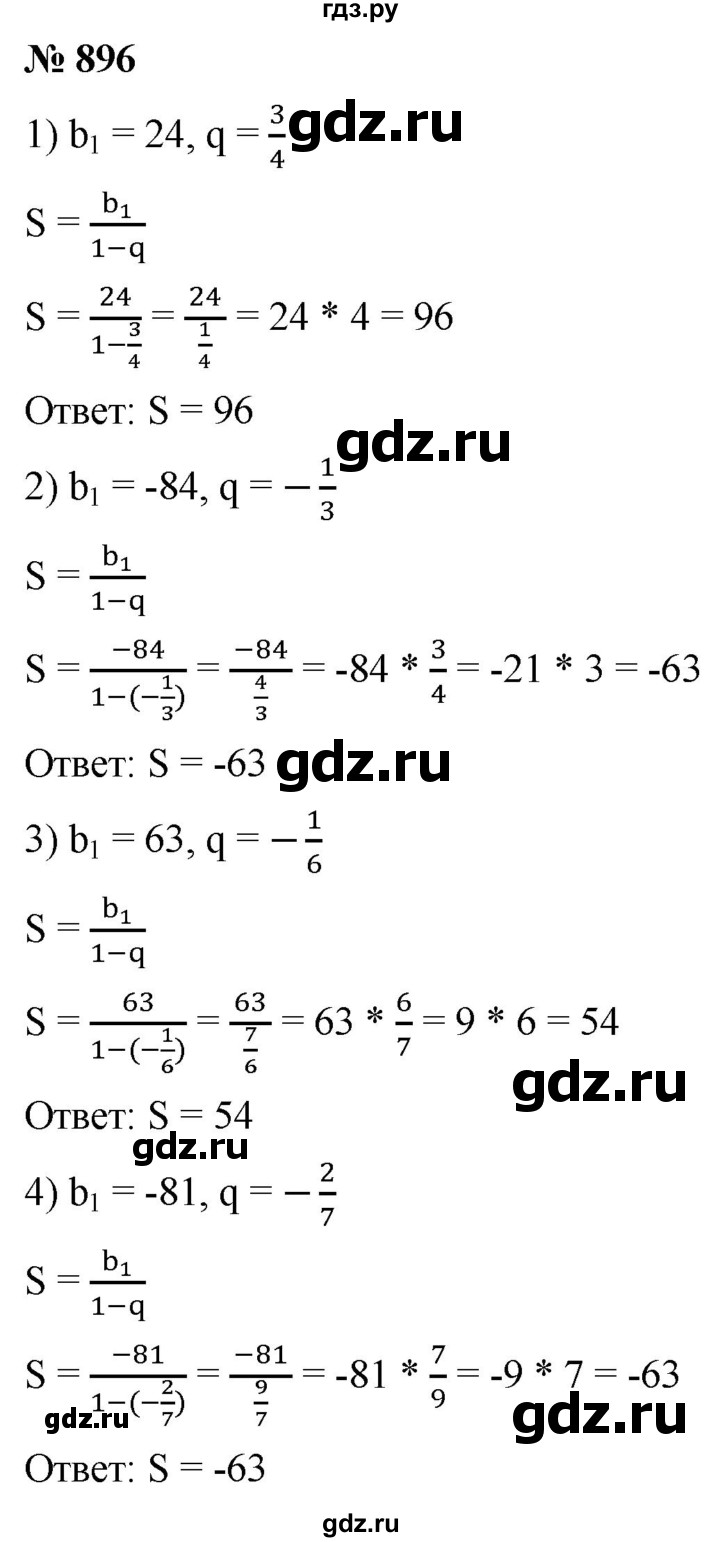 ГДЗ по алгебре 9 класс  Мерзляк   упражнение - 896, Решебник к учебнику 2021