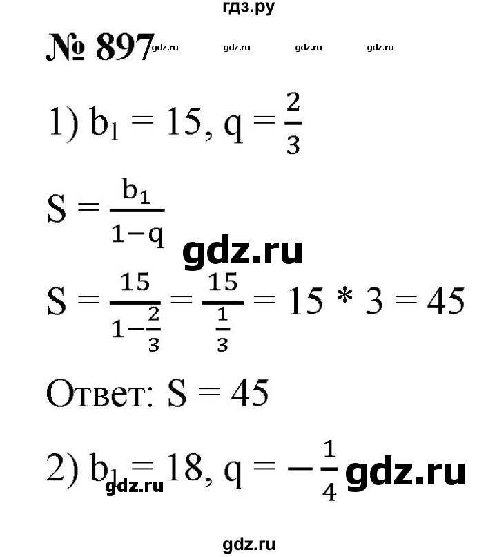 ГДЗ по алгебре 9 класс  Мерзляк   упражнение - 897, Решебник к учебнику 2021