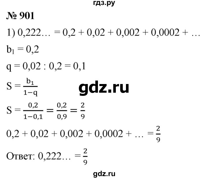 ГДЗ по алгебре 9 класс  Мерзляк   упражнение - 901, Решебник к учебнику 2021