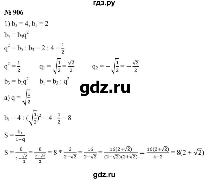 ГДЗ по алгебре 9 класс  Мерзляк   упражнение - 906, Решебник к учебнику 2021