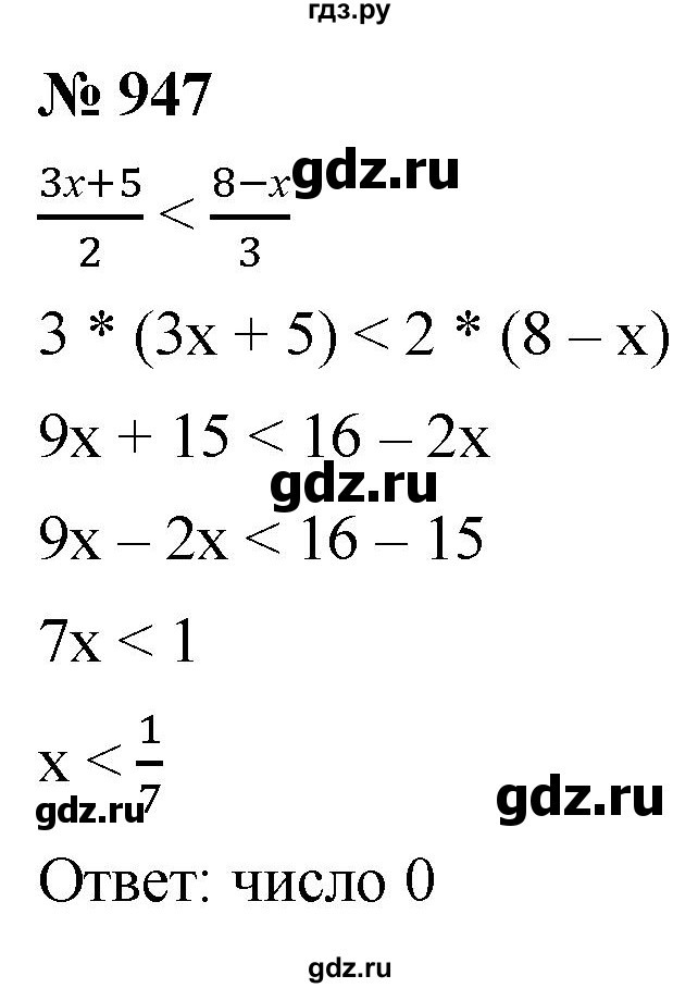 ГДЗ по алгебре 9 класс  Мерзляк   упражнение - 947, Решебник к учебнику 2021