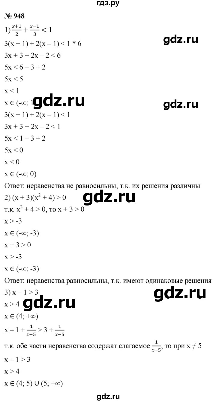 ГДЗ по алгебре 9 класс  Мерзляк   упражнение - 948, Решебник к учебнику 2021