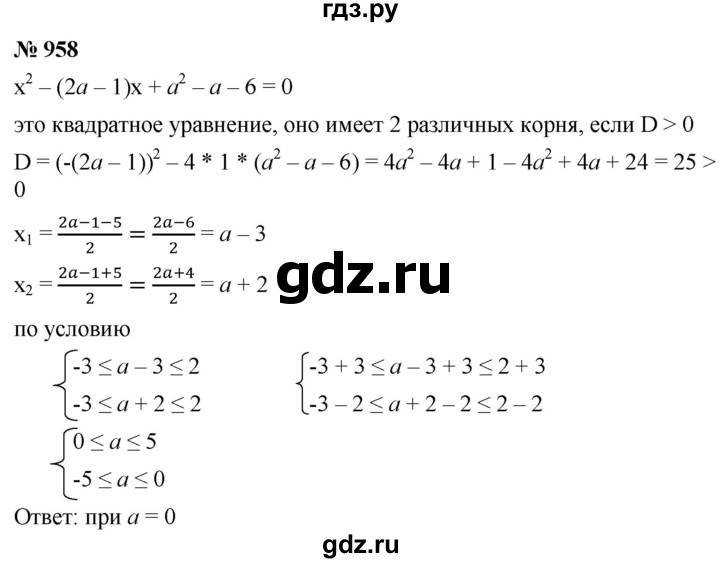 ГДЗ по алгебре 9 класс  Мерзляк   упражнение - 958, Решебник к учебнику 2021