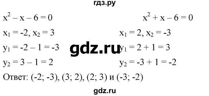 ГДЗ по алгебре 9 класс  Мерзляк   упражнение - 986, Решебник к учебнику 2021