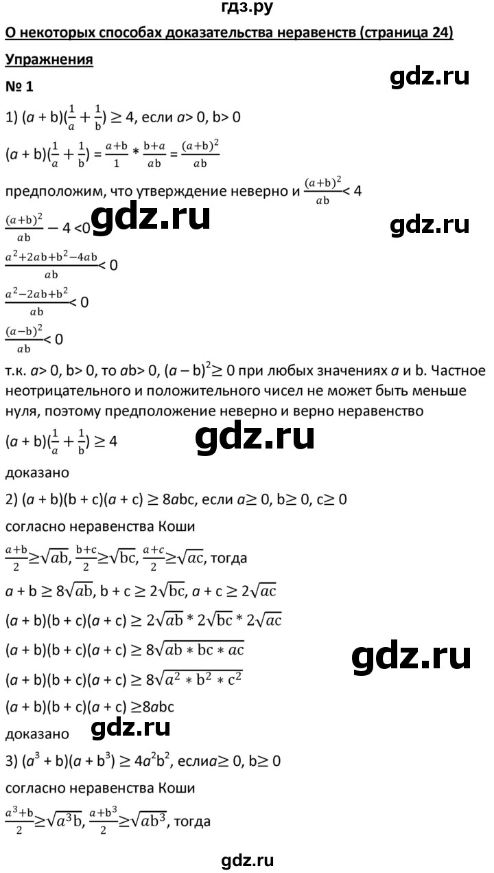ГДЗ по алгебре 9 класс  Мерзляк   когда сделаны уроки - стр. 27, Решебник к учебнику 2021