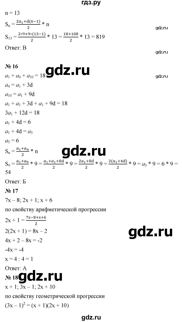 ГДЗ по алгебре 9 класс  Мерзляк   проверьте себя. задание - 6, Решебник к учебнику 2021