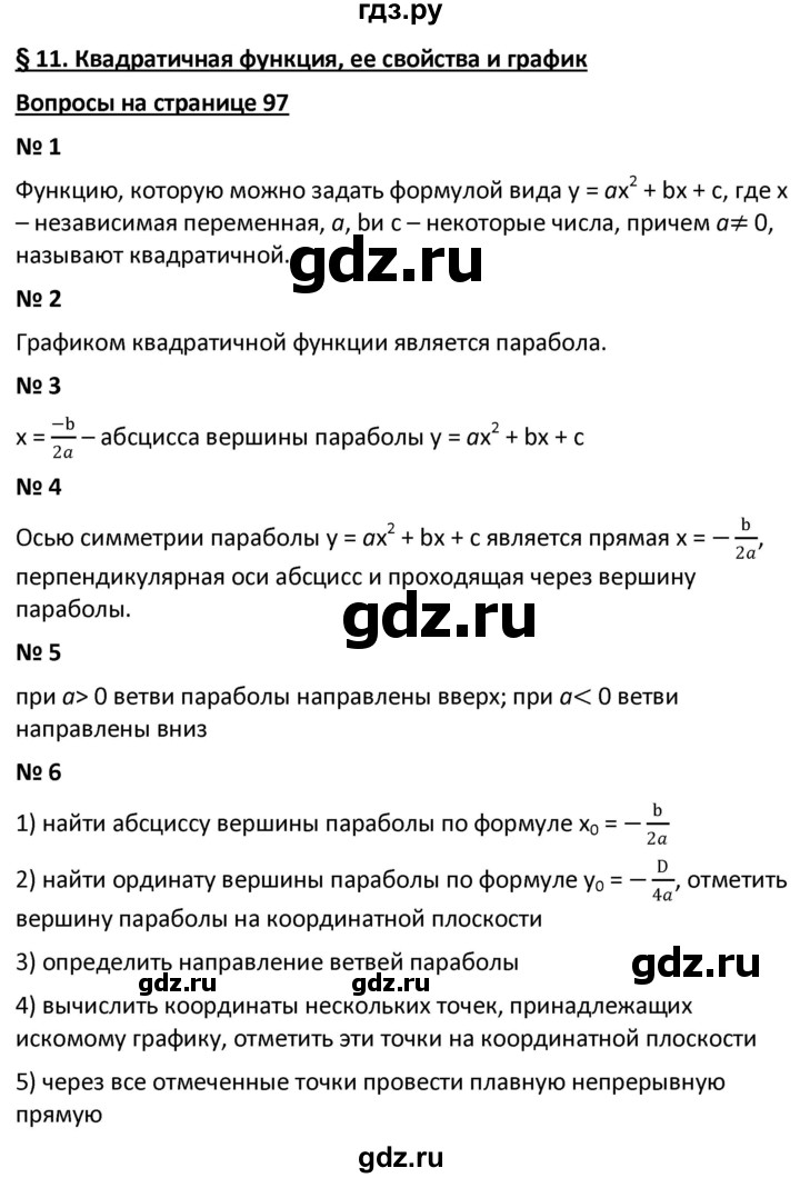 ГДЗ по алгебре 9 класс  Мерзляк   вопросы к параграфу - 11, Решебник к учебнику 2021