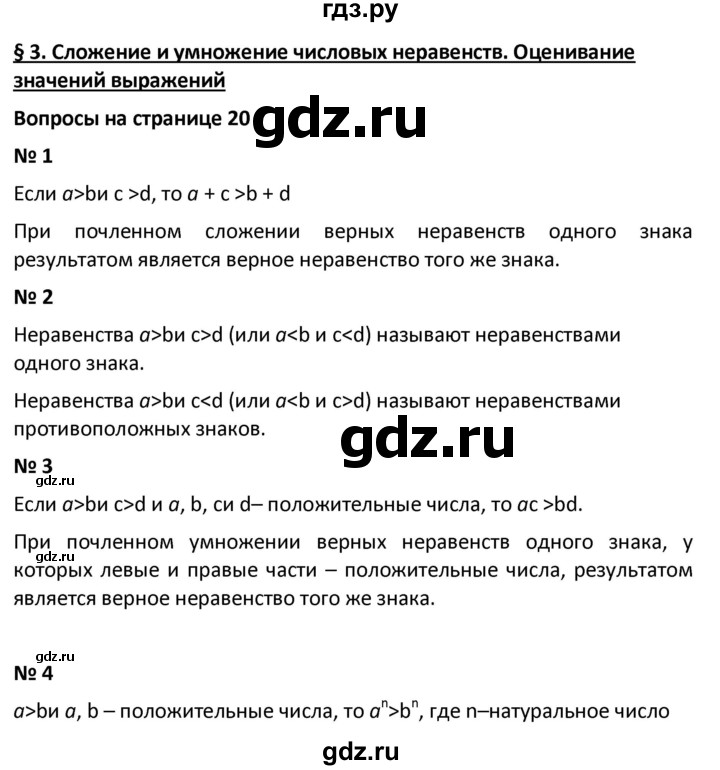 ГДЗ по алгебре 9 класс  Мерзляк   вопросы к параграфу - 3, Решебник к учебнику 2021