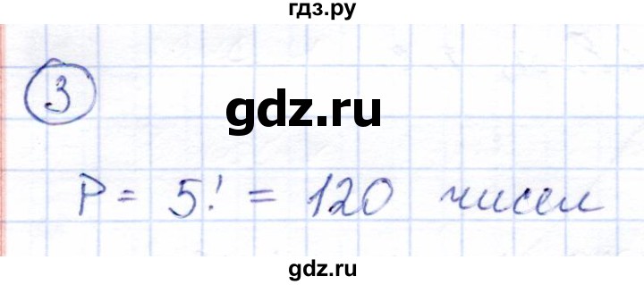 ГДЗ по алгебре 9 класс  Мерзляк   страница 255 - 3, Решебник к учебнику 2021