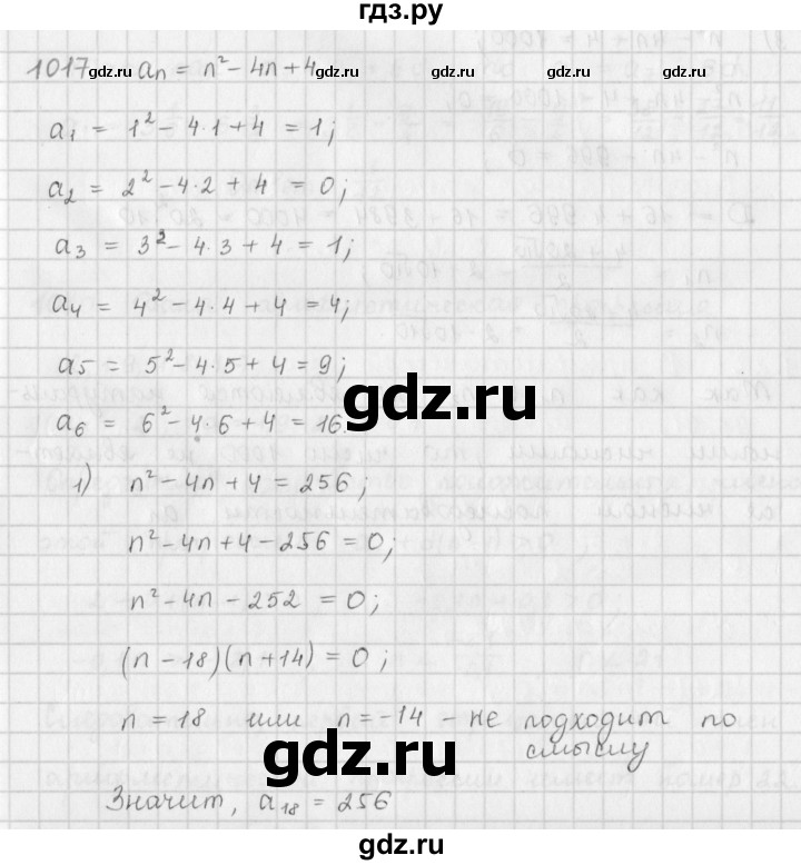 ГДЗ по алгебре 9 класс  Мерзляк   упражнение - 1017, Решебник №1 к учебнику 2016