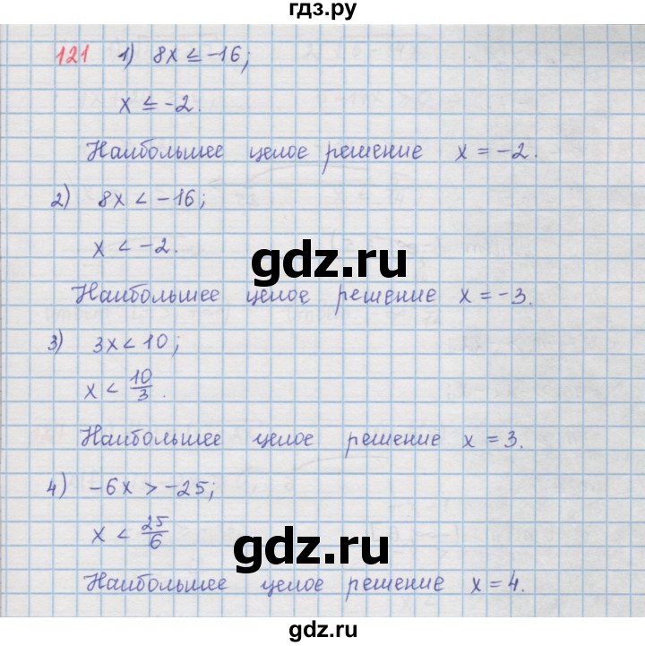 ГДЗ по алгебре 9 класс  Мерзляк   упражнение - 121, Решебник №1 к учебнику 2016