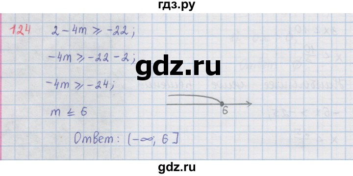 ГДЗ по алгебре 9 класс  Мерзляк   упражнение - 124, Решебник №1 к учебнику 2016