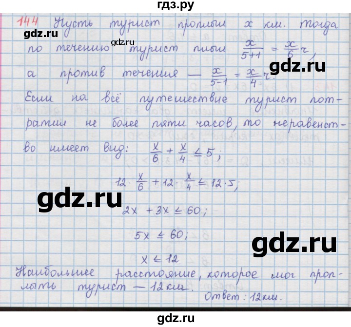 ГДЗ по алгебре 9 класс  Мерзляк   упражнение - 144, Решебник №1 к учебнику 2016