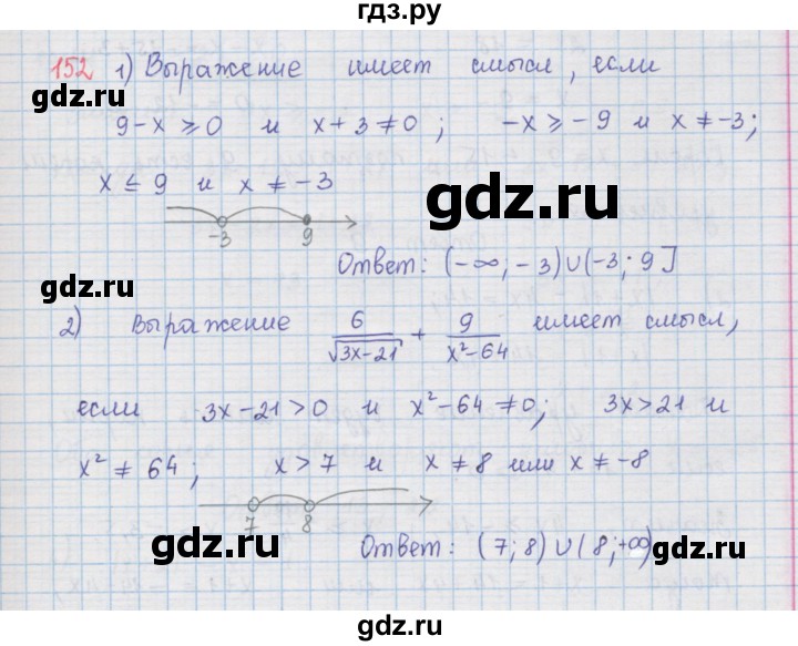 ГДЗ по алгебре 9 класс  Мерзляк   упражнение - 152, Решебник №1 к учебнику 2016