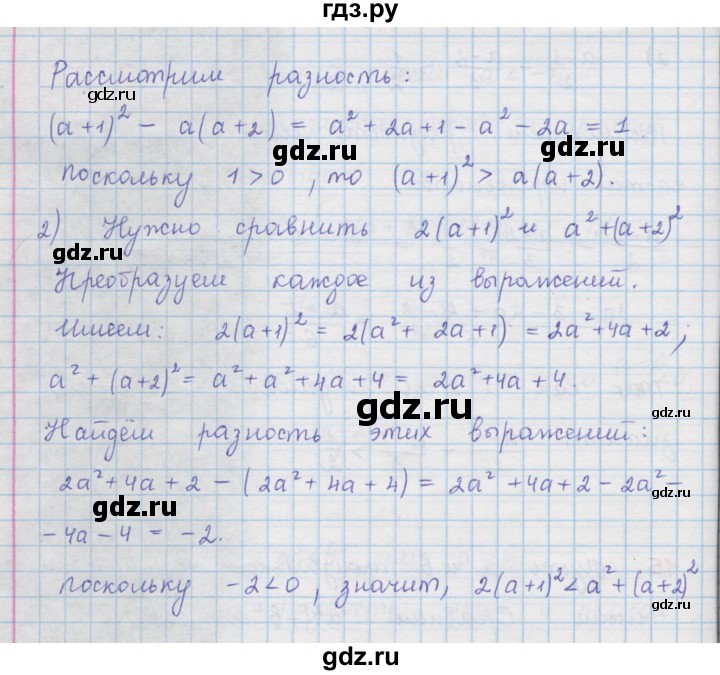 ГДЗ по алгебре 9 класс  Мерзляк   упражнение - 16, Решебник №1 к учебнику 2016