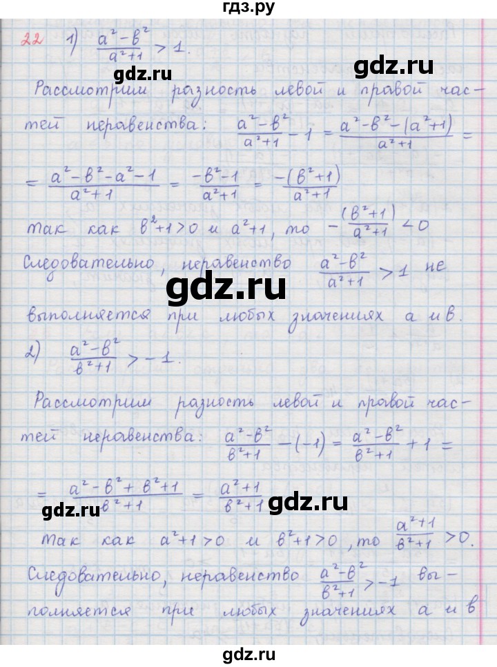 ГДЗ по алгебре 9 класс  Мерзляк   упражнение - 22, Решебник №1 к учебнику 2016