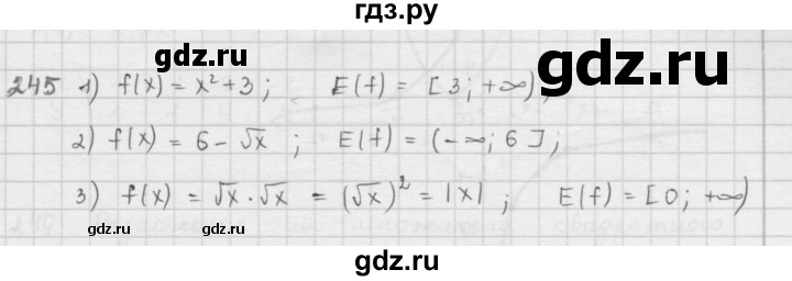 ГДЗ по алгебре 9 класс  Мерзляк   упражнение - 245, Решебник №1 к учебнику 2016