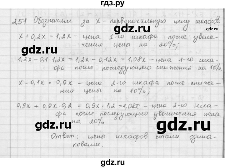 ГДЗ по алгебре 9 класс  Мерзляк   упражнение - 251, Решебник №1 к учебнику 2016
