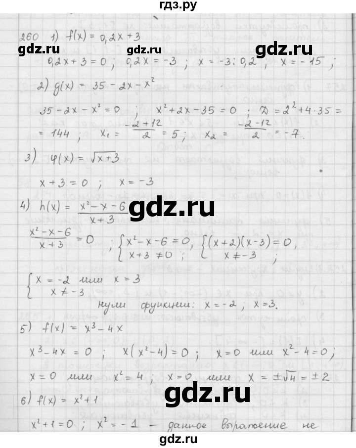 ГДЗ по алгебре 9 класс  Мерзляк   упражнение - 260, Решебник №1 к учебнику 2016